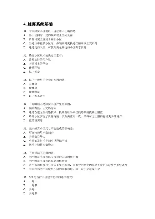 北邮移动通信系统概论试题2