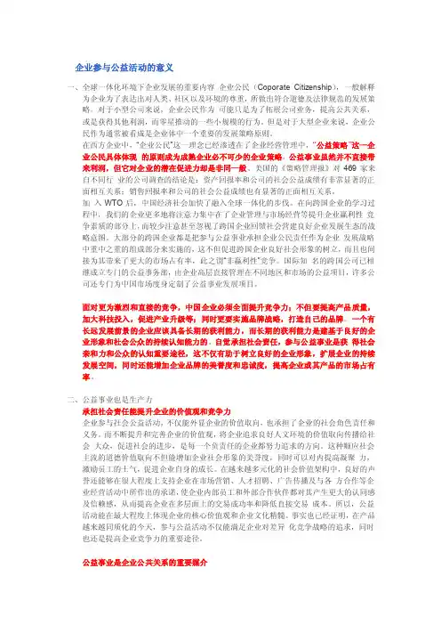 企业参与公益活动的意义