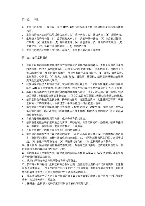 自考生物工程 06711生物制药学 复习资料