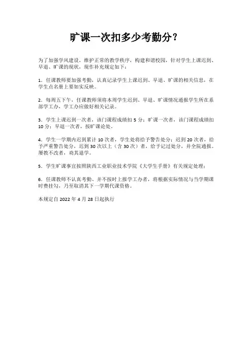 旷课一次扣多少考勤分