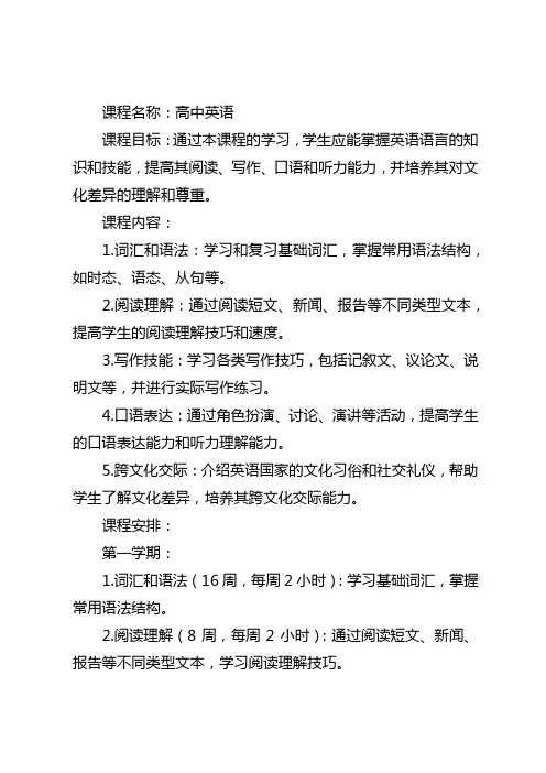 高中英语教学大纲