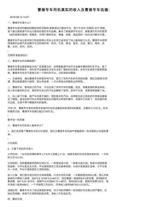 曹操专车司机真实的收入及曹操专车估值：