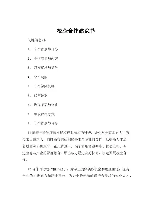 校企合作建议书