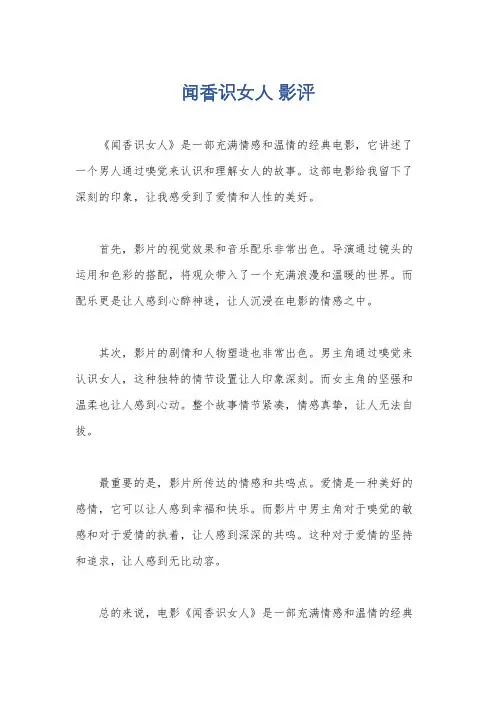 闻香识女人 影评
