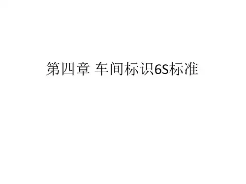 车间各标示标准