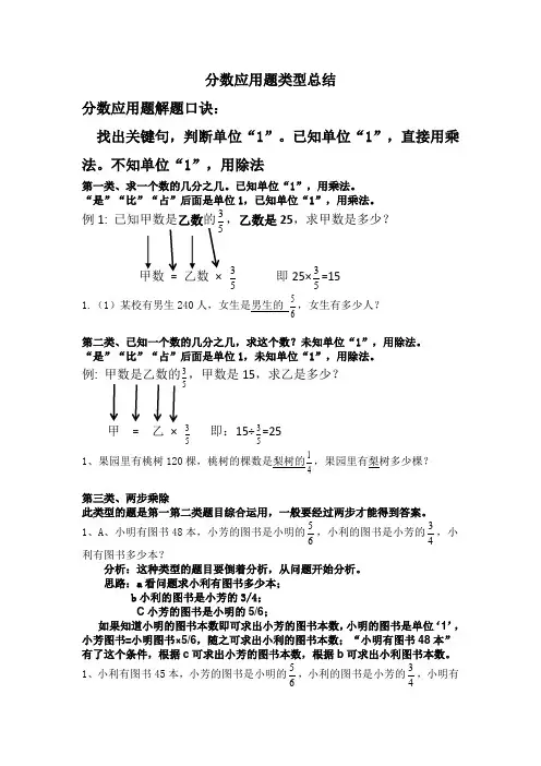 六年级分数乘除法应用题类型总结