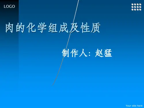 肉的化学组成及性质