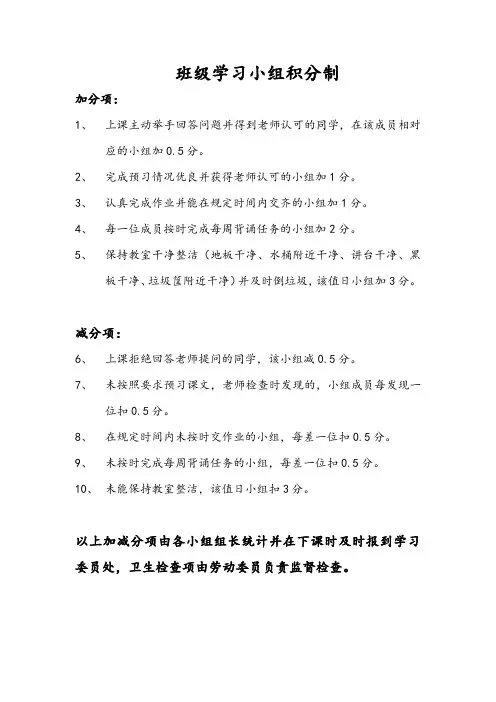 小组积分制