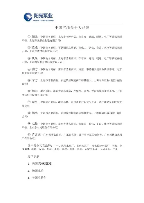 中国汽油泵十大品牌
