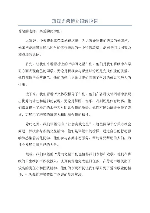 班级光荣榜介绍解说词