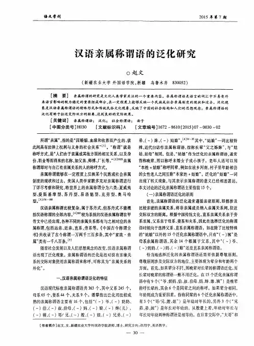 汉语亲属称谓语的泛化研究