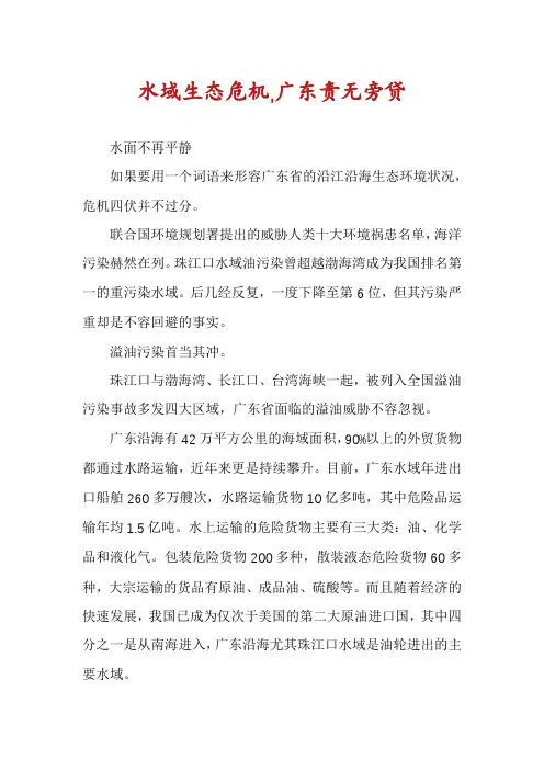 水域生态危机,广东责无旁贷