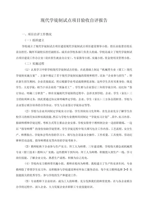 现代学徒制试点项目验收自评报告