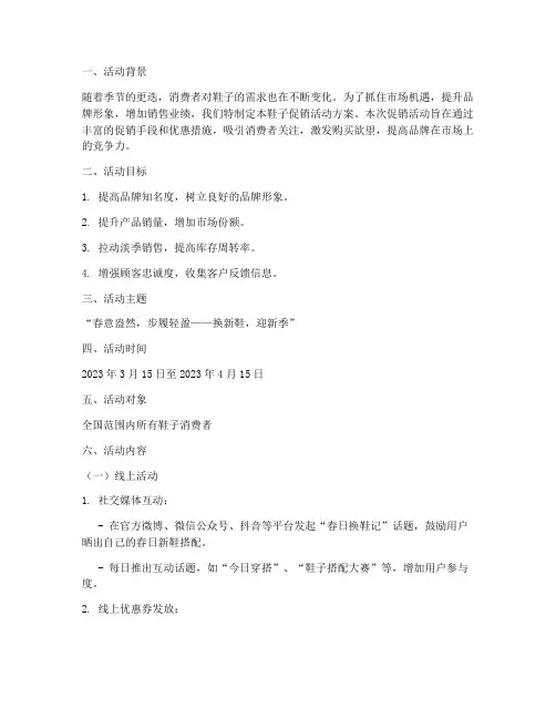 鞋子促销活动方案策划