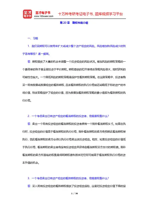 博迪《投资学》(第9版)课后习题-期权市场介绍(圣才出品)