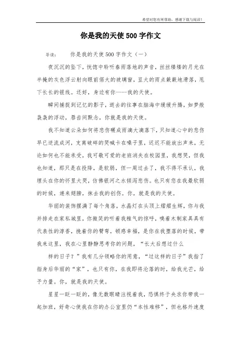 你是我的天使500字作文