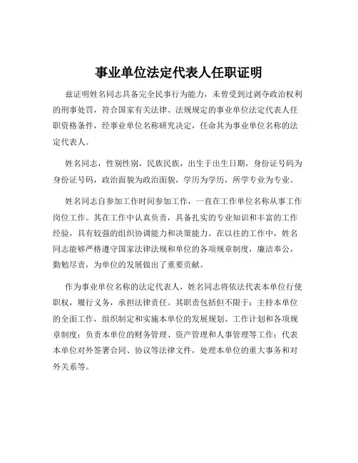 事业单位法定代表人任职证明