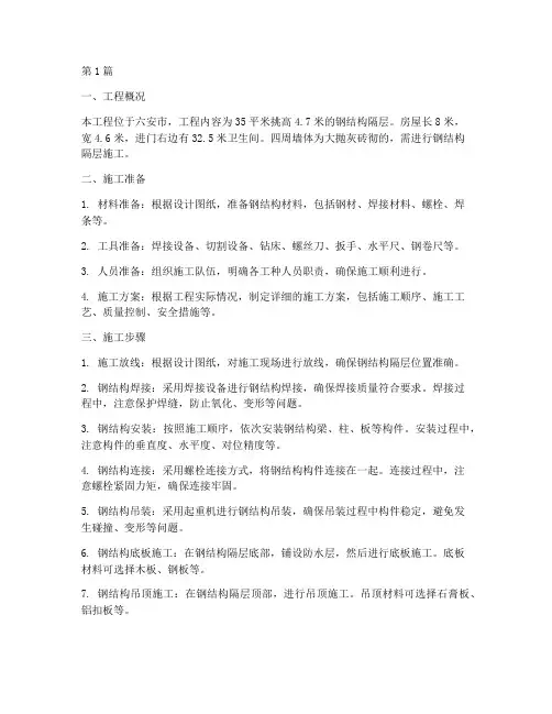 六安钢结构隔层工程施工(3篇)