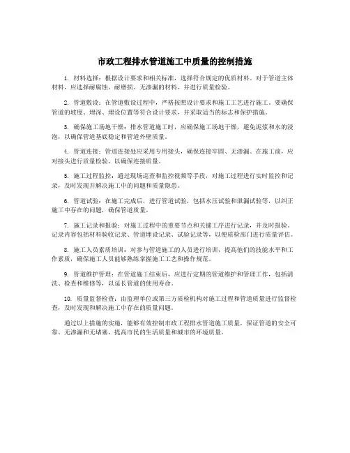 市政工程排水管道施工中质量的控制措施