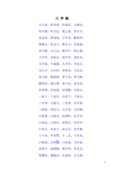 三字经全文