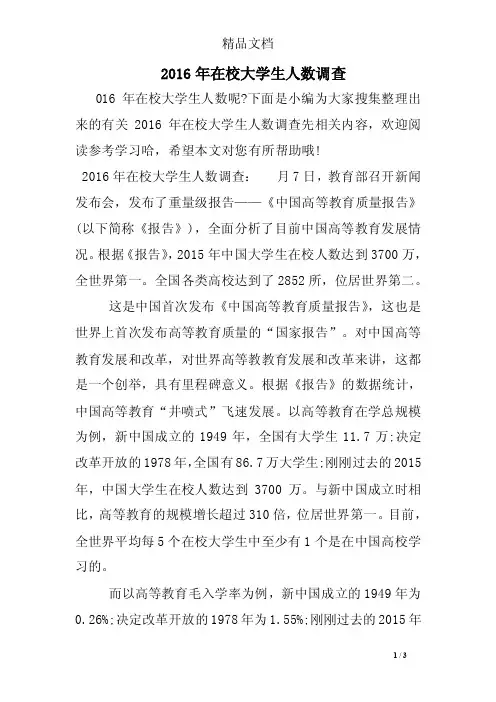 2016年在校大学生人数调查
