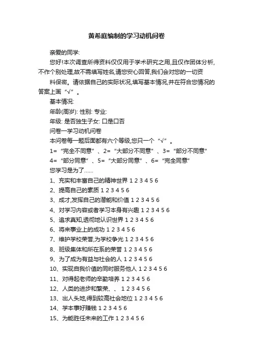 黄希庭编制的学习动机问卷