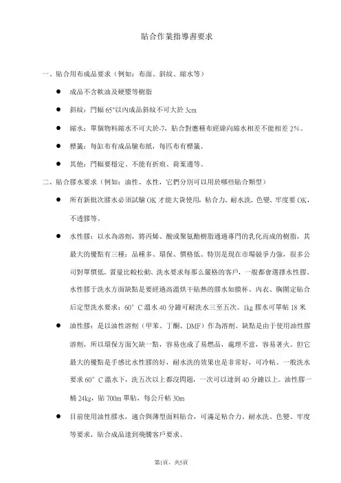 贴合作业指导书要求