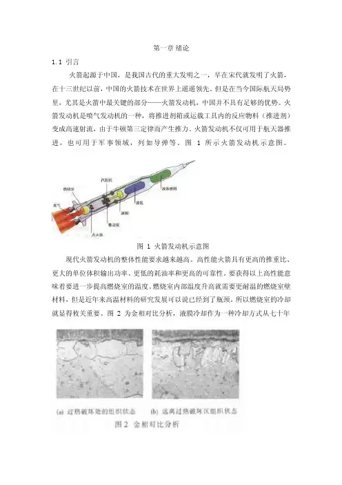 火箭概述——精选推荐