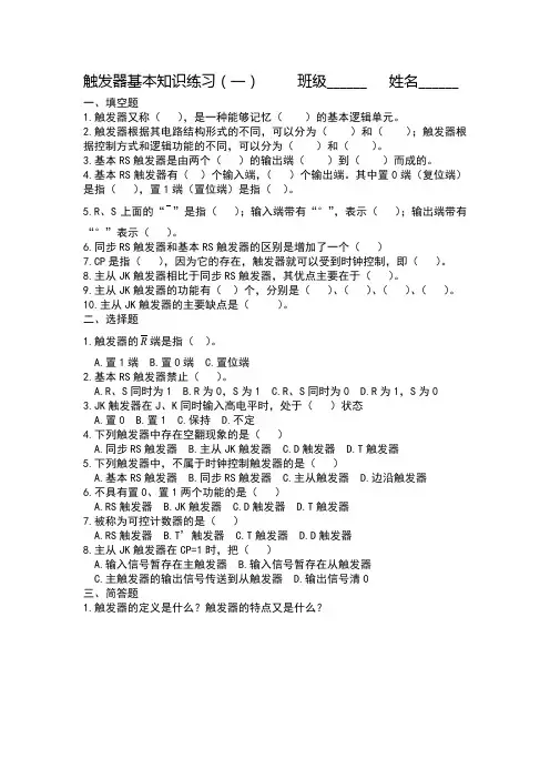 触发器基本知识练习(1)