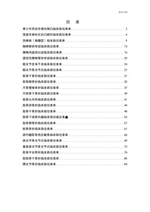 骨科临床路径表单汇总