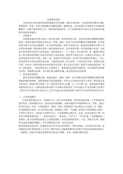 几何直观