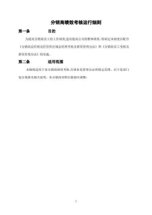 安踏绩效考核运行细则细则