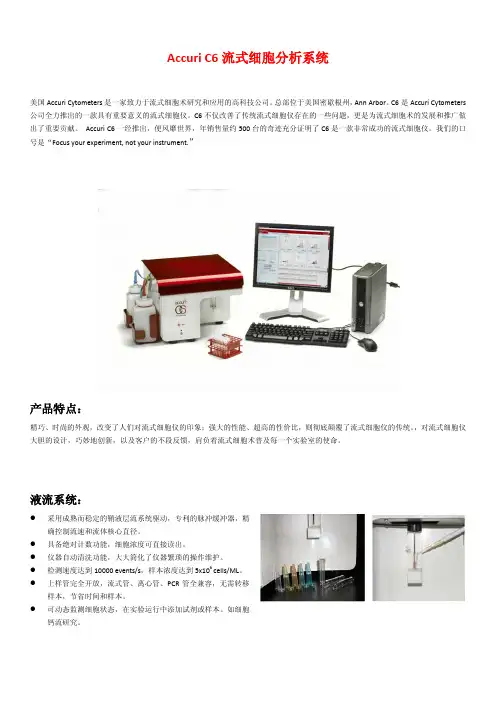 流式细胞分析系统