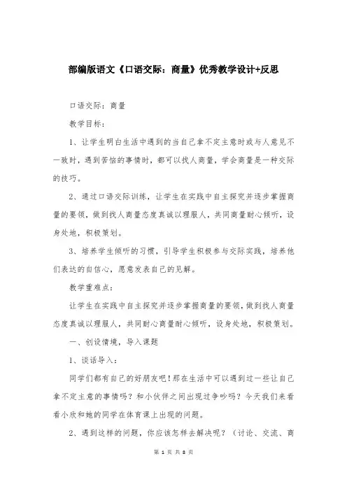 部编版语文《口语交际：商量》优秀教学设计+反思