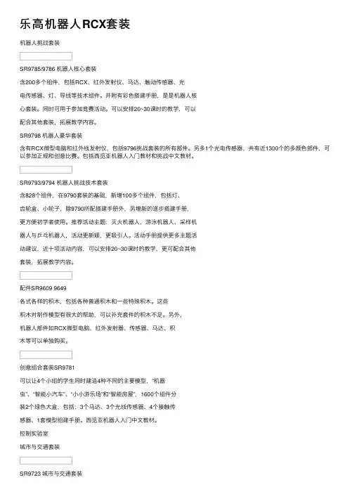 乐高机器人RCX套装