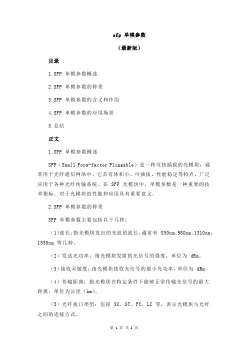 sfp 单模参数