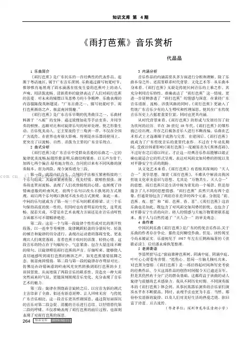 《雨打芭蕉》音乐赏析