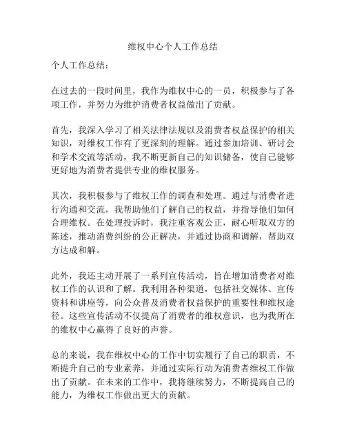 维权中心个人工作总结