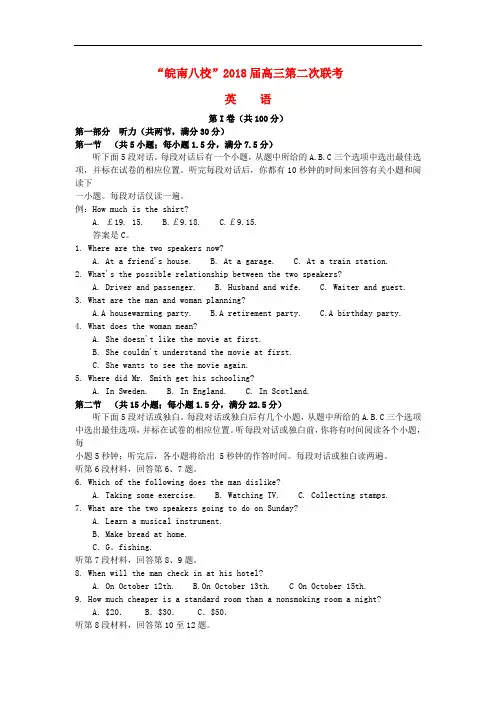 2018届高三英语第二次联考(12月)试题