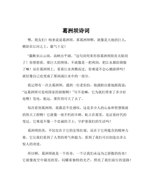 葛洲坝诗词