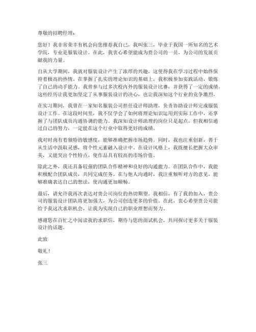 服装设计简历求职信示范