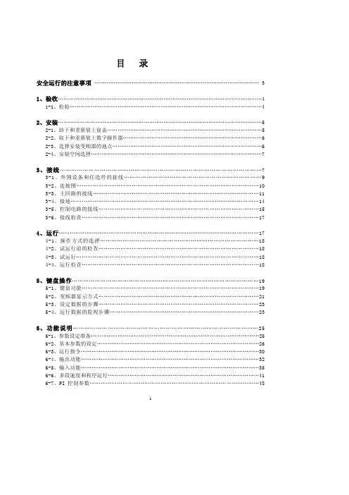 德力西变频器