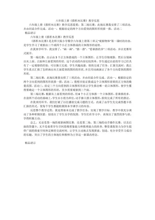 六年级上册《搭积木比赛》教学反思