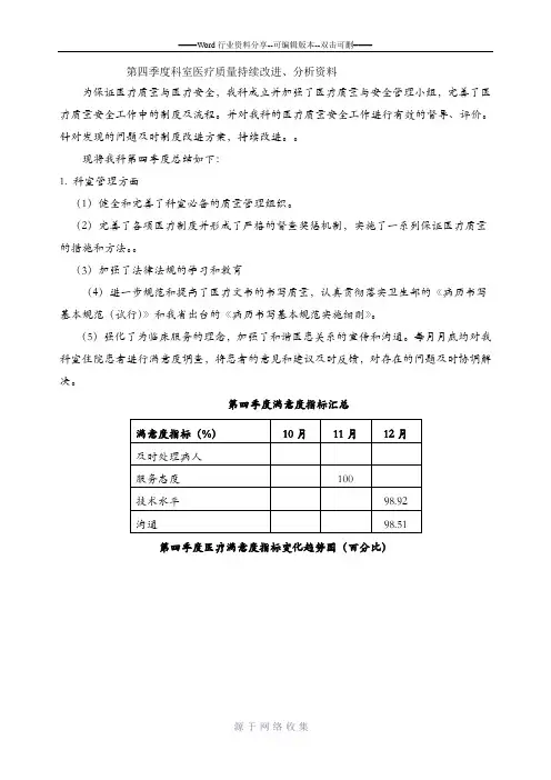 第四季度医疗质量安全管理与持续改进总结1-(1)