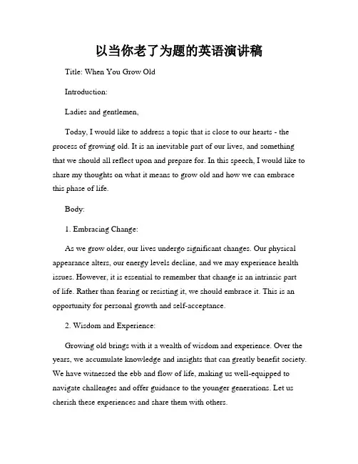 以当你老了为题的英语演讲稿