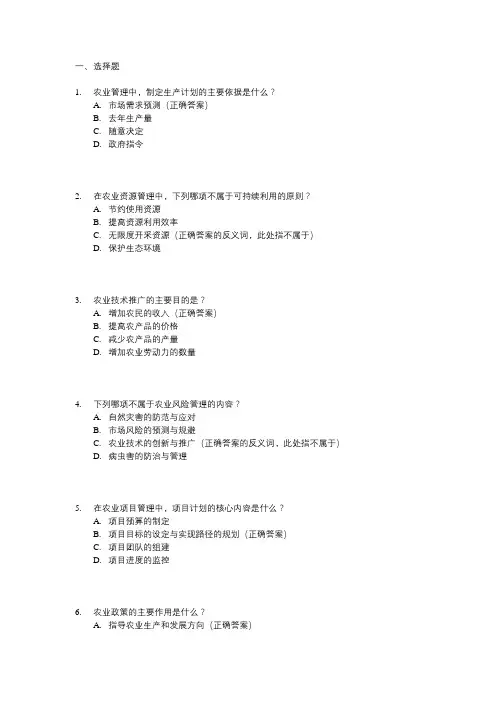 农业管理考试真题及答案
