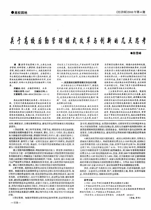 关于高校后勤管理模式改革与创新的几点思考