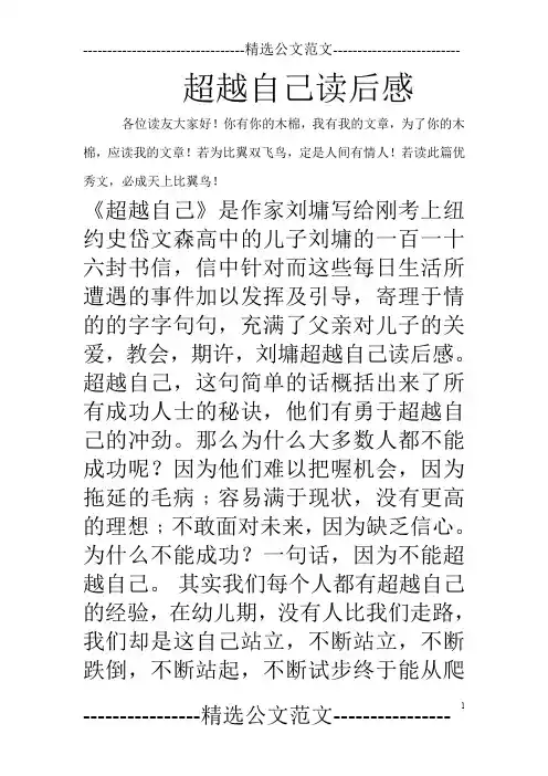 超越自己读后感