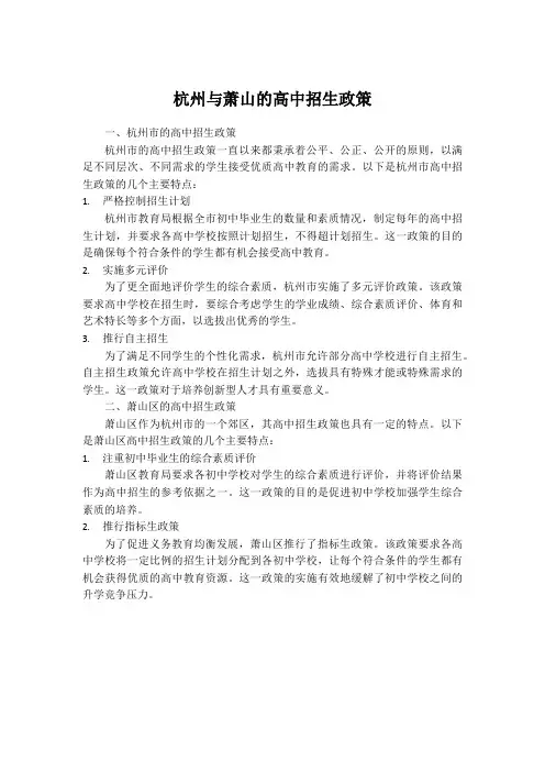 杭州与萧山的高中招生政策