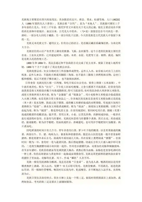 羌族文化